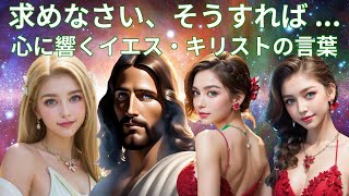 イエス・キリストの名言集