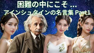 Einstein's Quotes Part1